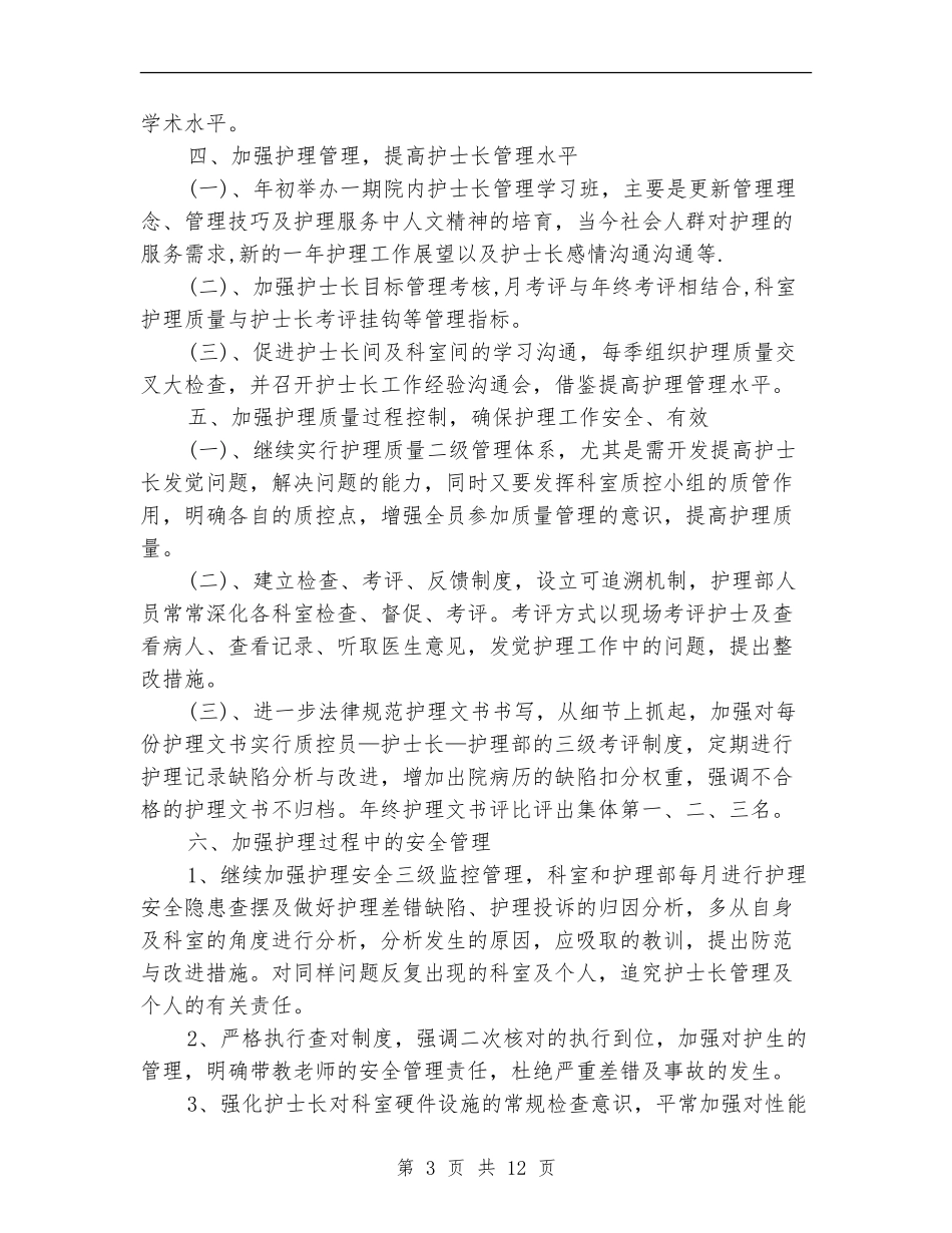 新护士工作计划3篇_第3页