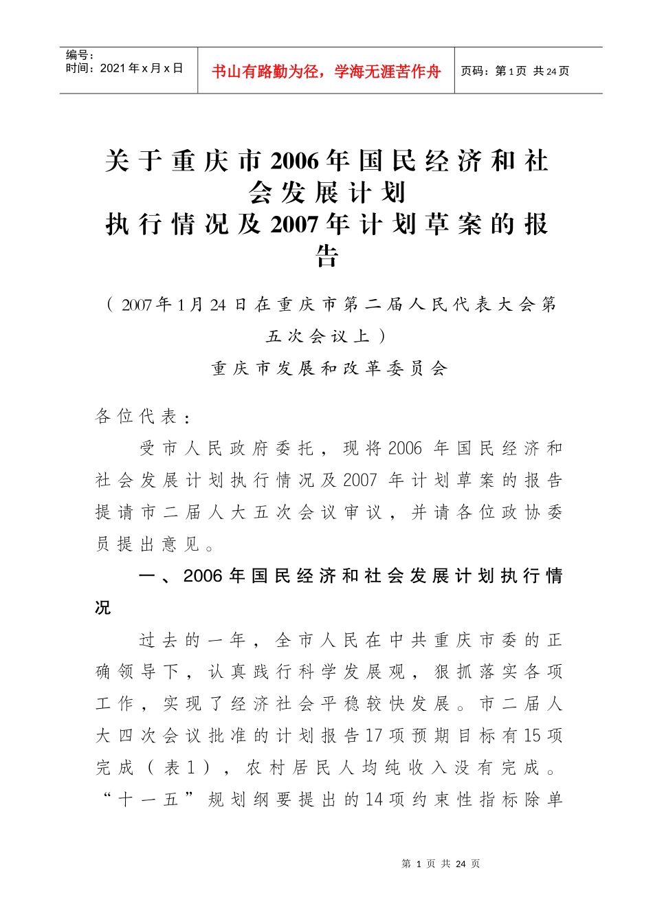 市二届人大五次会议_第1页