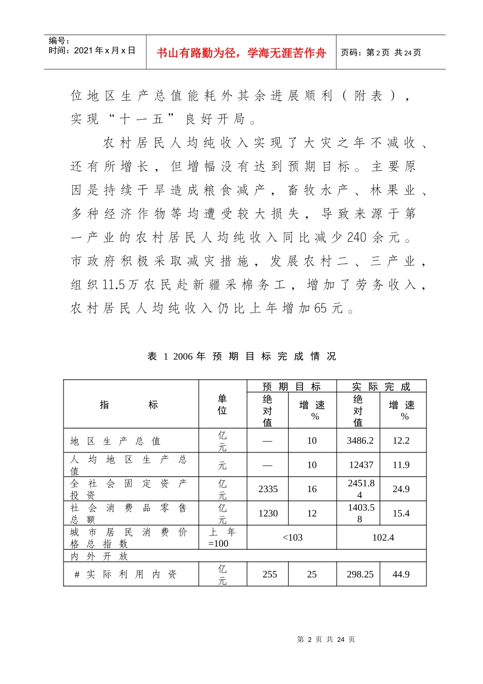市二届人大五次会议_第2页