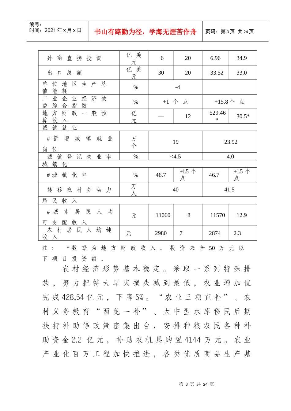 市二届人大五次会议_第3页