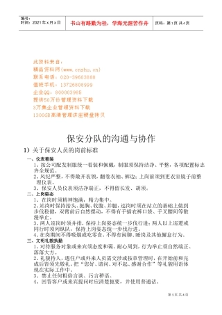 保安分队的沟通及协作