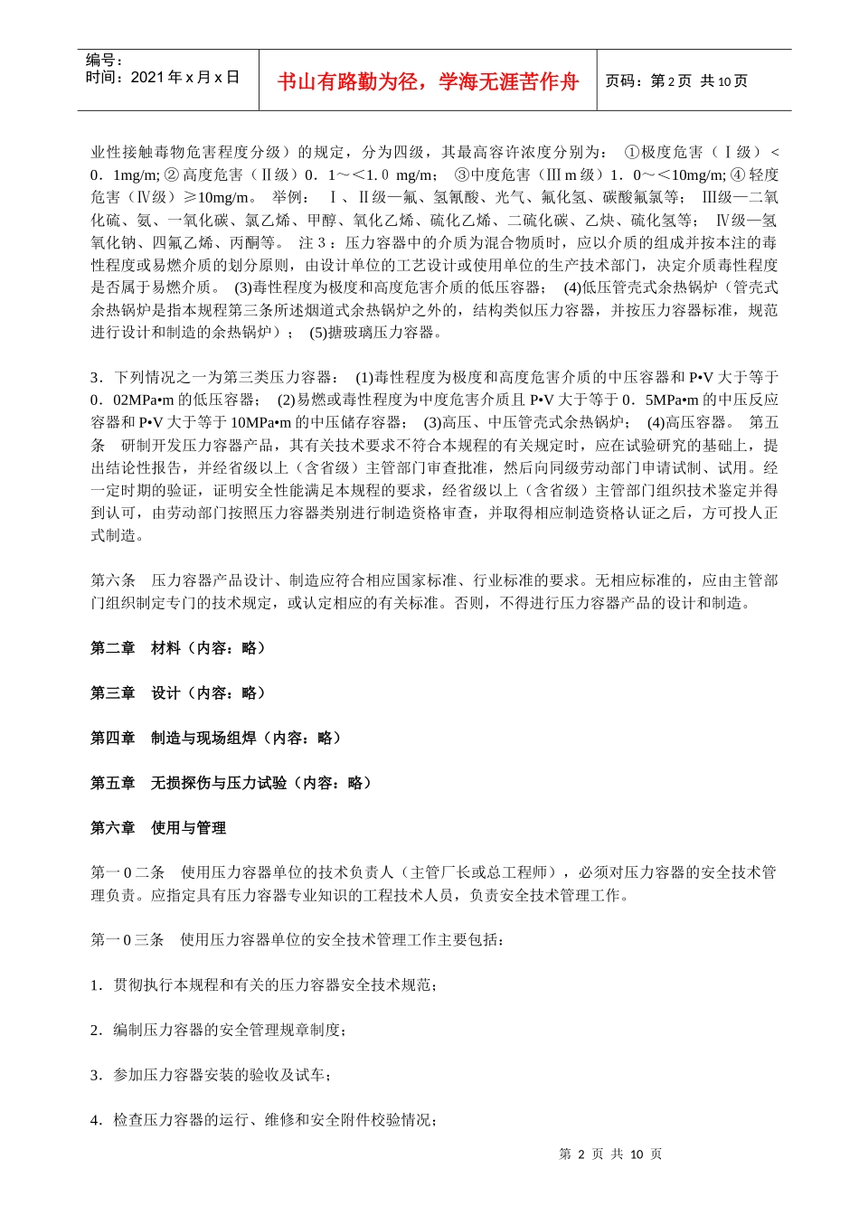 人力资源-2022093压力容器安全技术监察规程_第2页