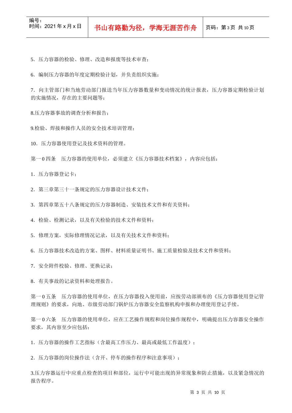 人力资源-2022093压力容器安全技术监察规程_第3页
