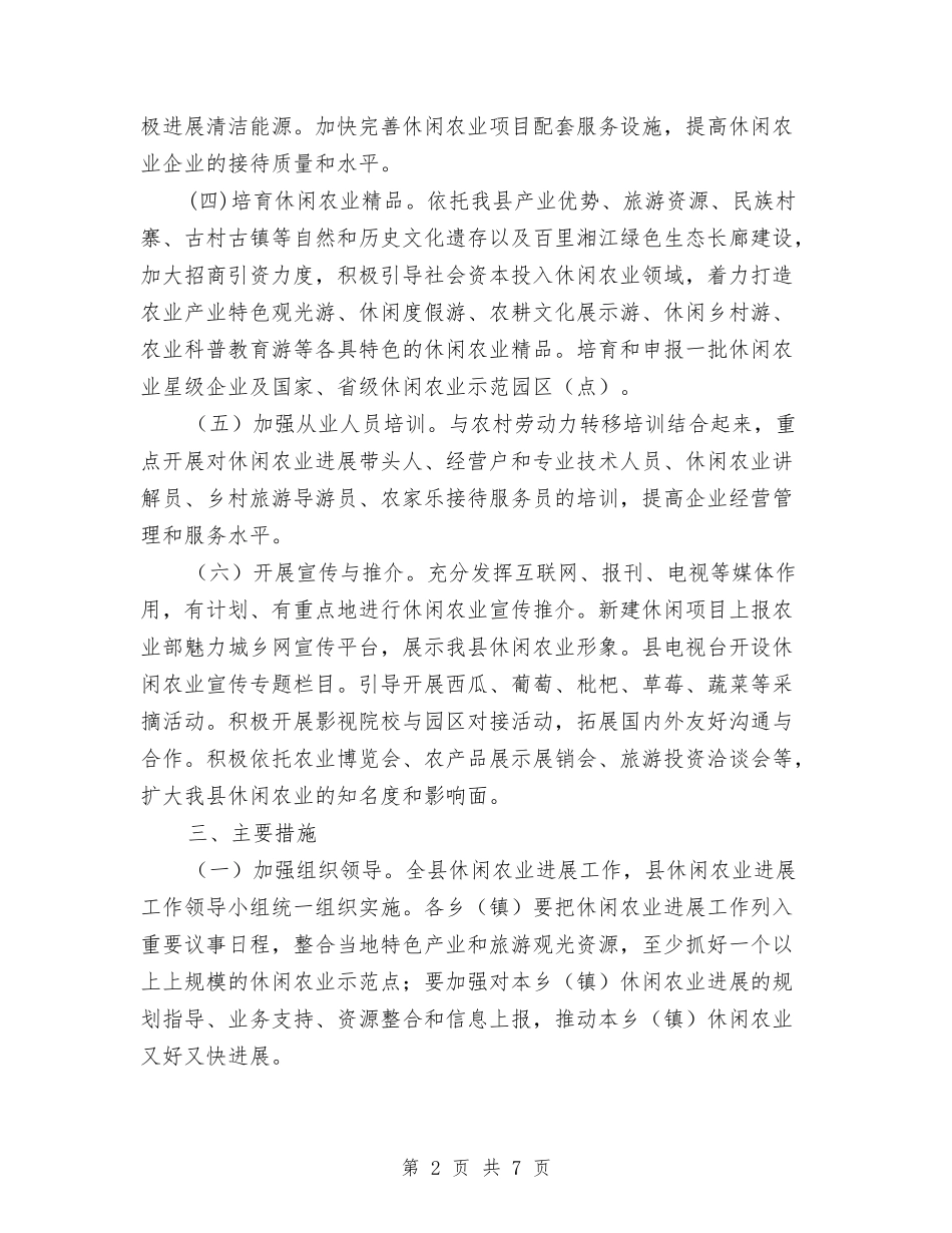 2024年休闲农业发展工作方案与2024年优化发展环境工作方案汇编_第2页