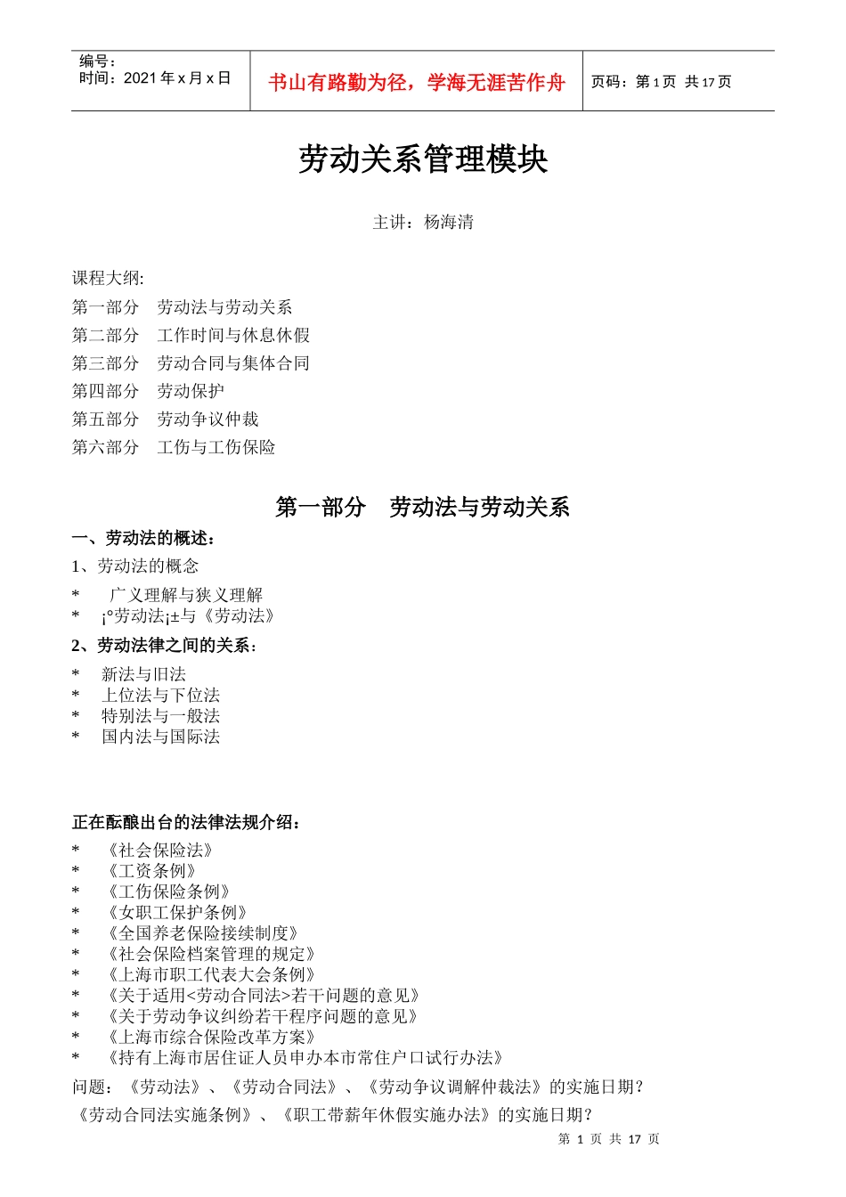 劳动关系管理模块讲义_第1页