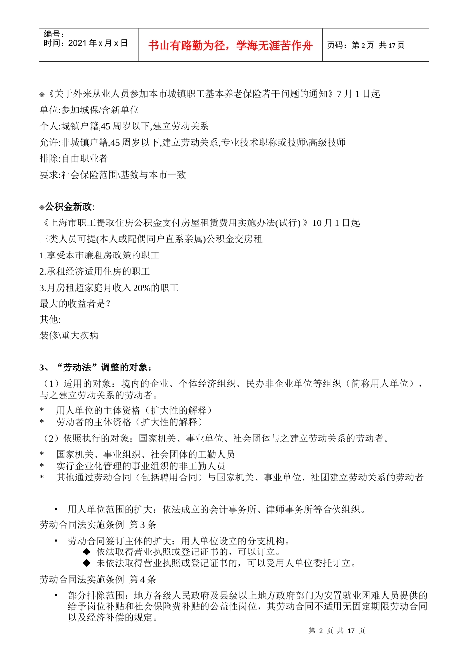 劳动关系管理模块讲义_第2页