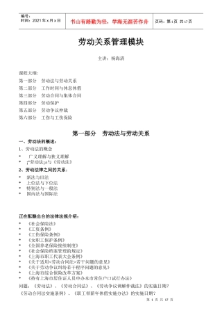 劳动关系管理模块讲义
