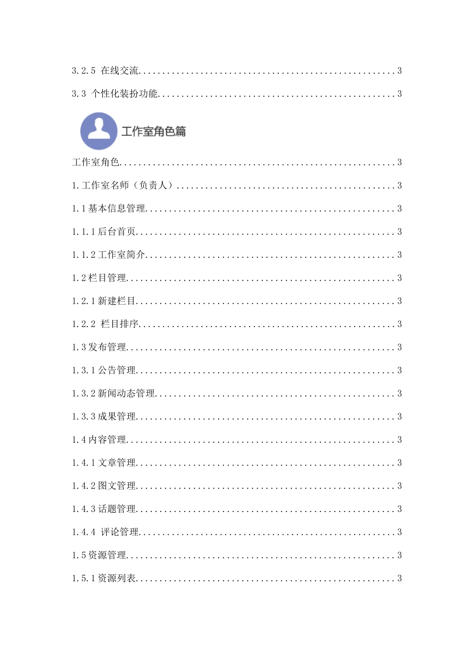 宜昌名师工作室用户使用手册_第3页