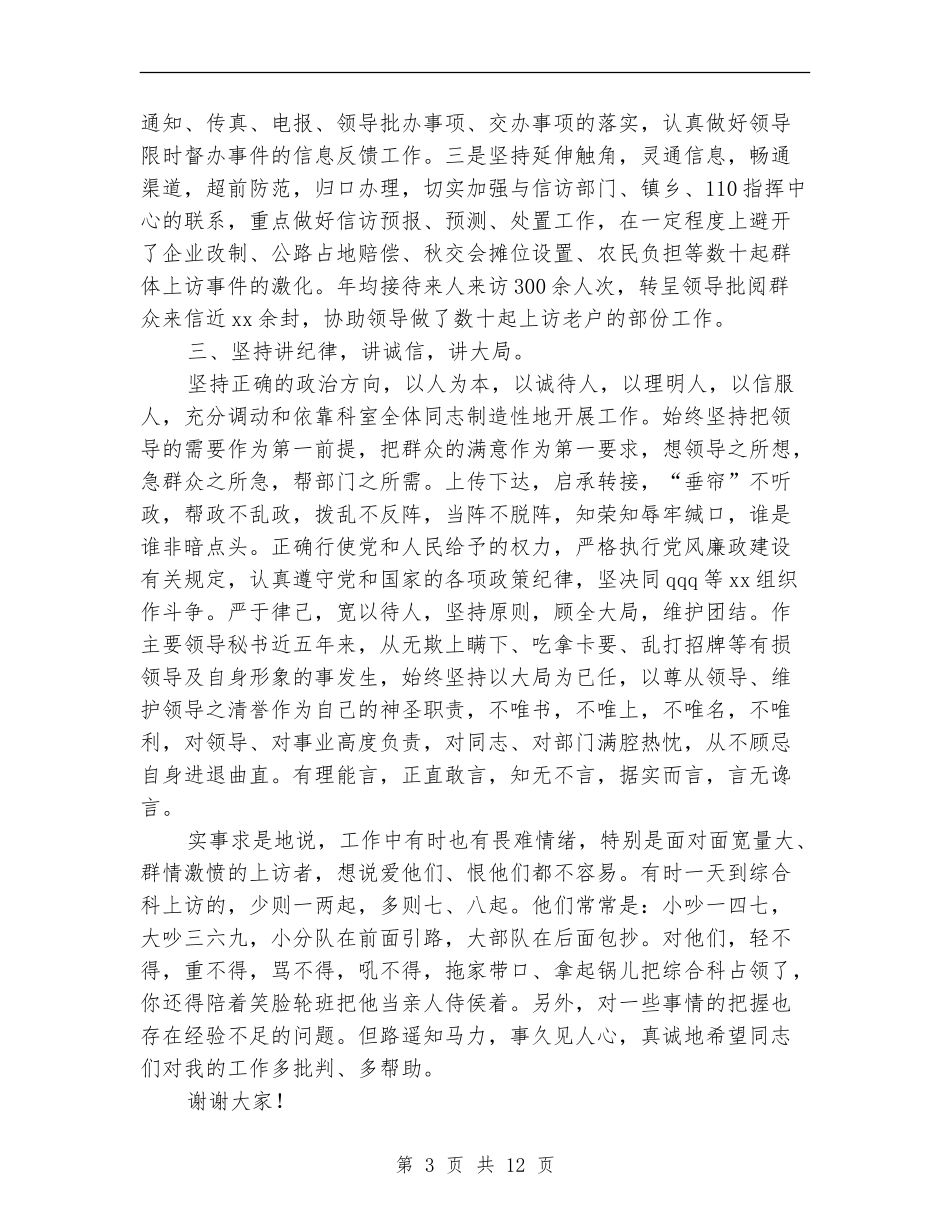 县委办公室科长述职报告_第3页