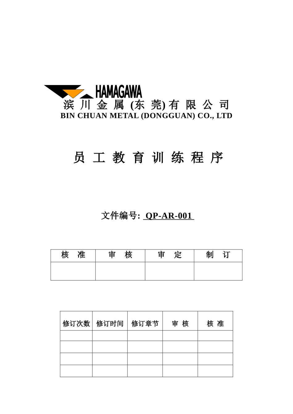 东莞某公司员工培训程序_第1页