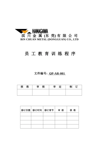 东莞某公司员工培训程序