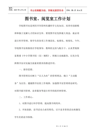 图书阅览室工作计划(57页)