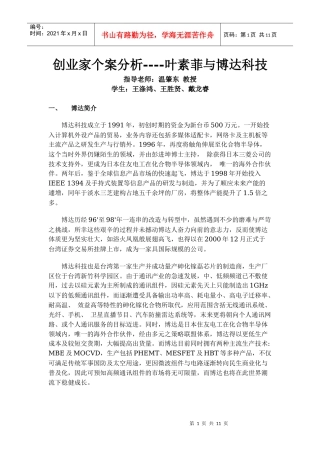 博达科技创业个案(1)