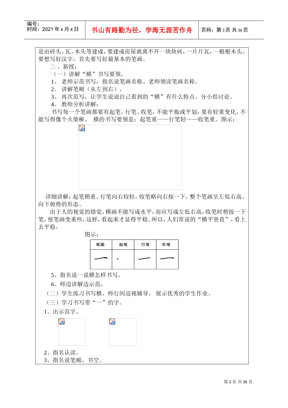幼小衔接培训班授课计划-书法(DOC45页)_第3页