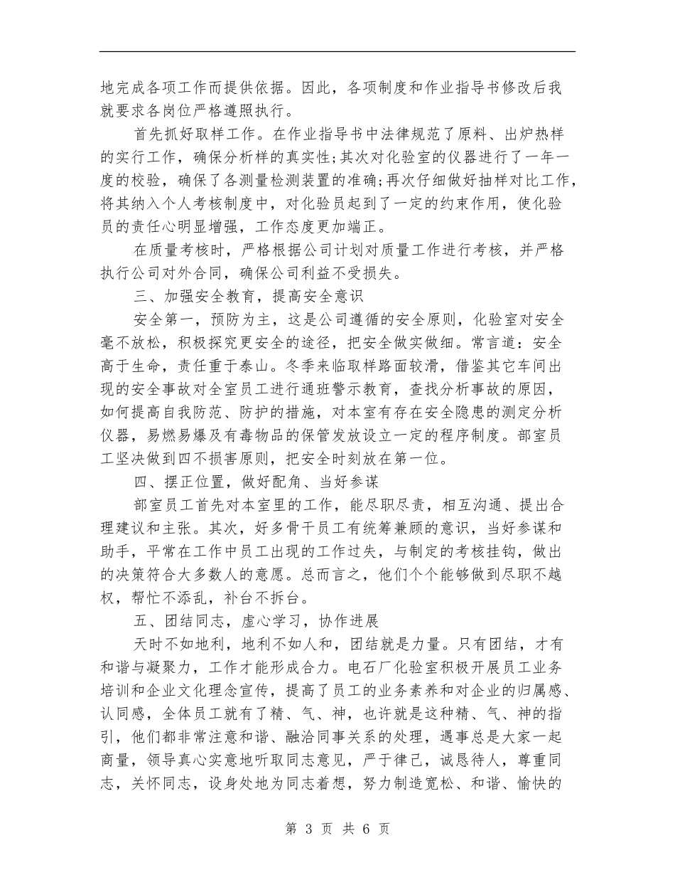 工厂化验员个人工作总结_第3页