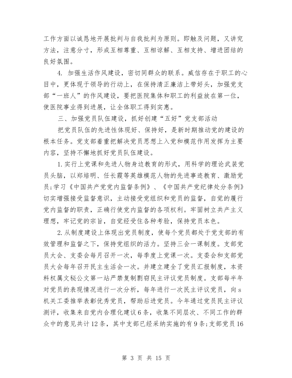 2024年3月党支部工作总结范文与2024年3月公务员个人工作总结汇编.doc_第3页