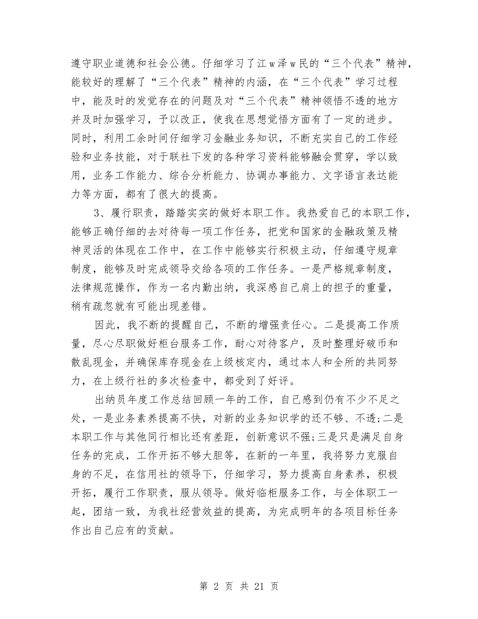 2024银行计财部工作总结与2024银行试用期工作总结4篇汇编_第2页