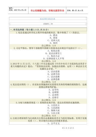 人力资源-2022XXXX年广西公务员网络学习公务员依法治国与依法行政(多