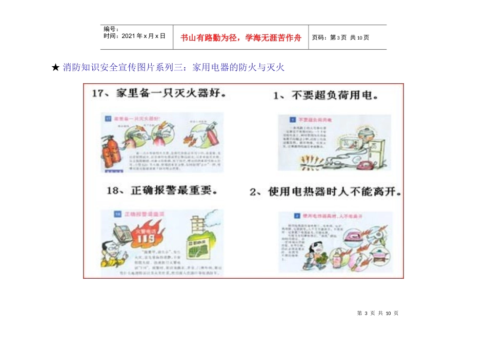 一消防知识安全宣传图片系列_第3页