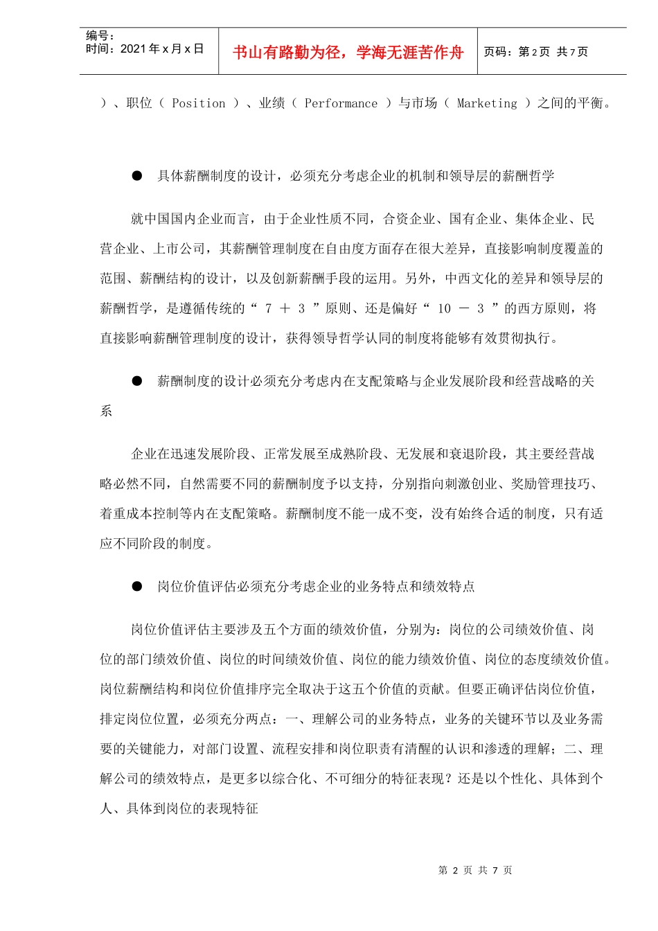 人力资源管理实战要点_第2页