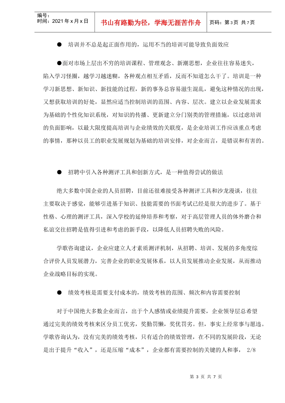 人力资源管理实战要点_第3页