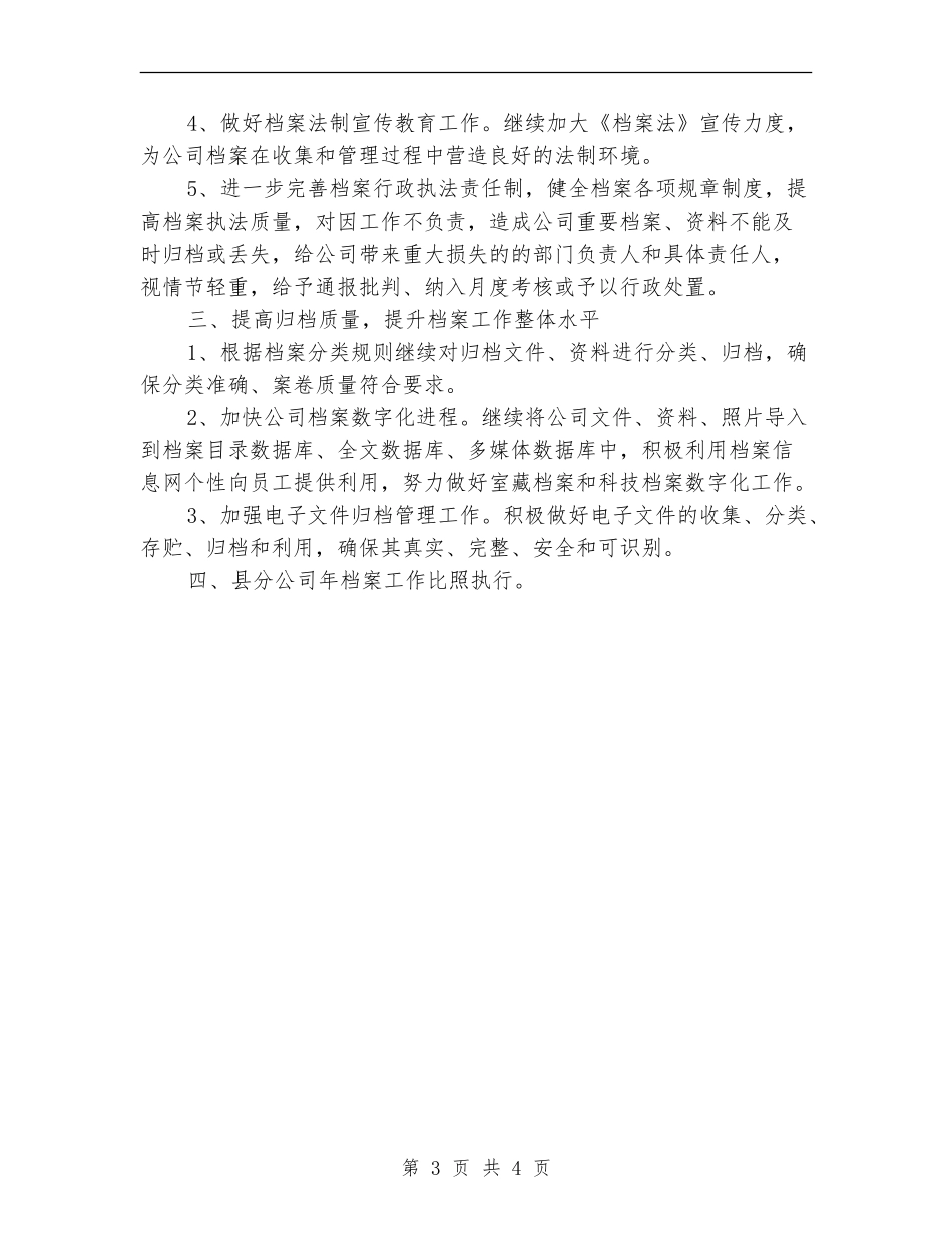 电信档案管理工作计划_第3页