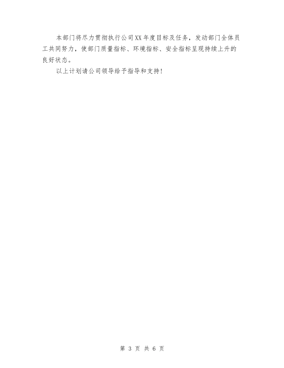 2024年企业部门工作计划与2024年企业销售部工作总结汇编_第3页