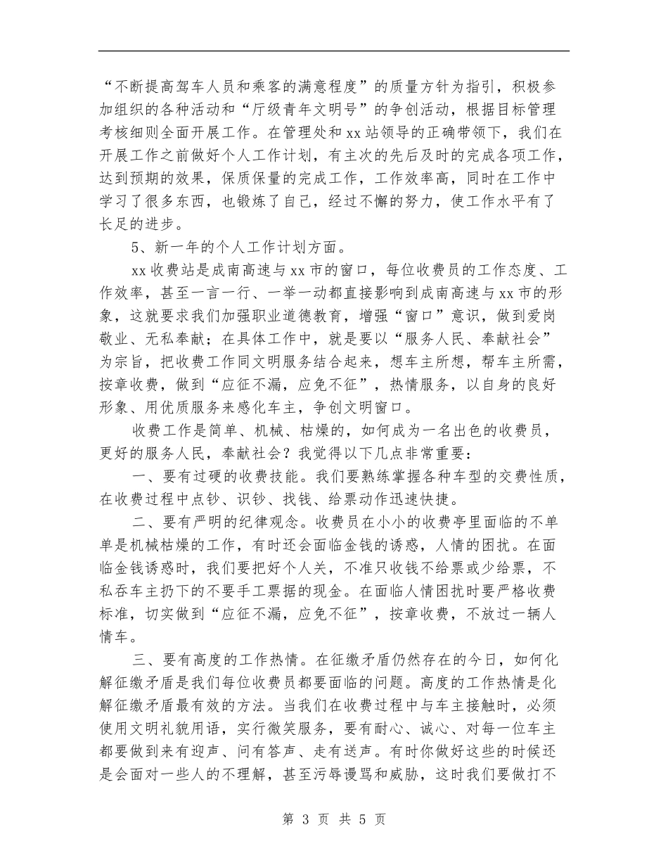 高速年度考核个人总结_第3页