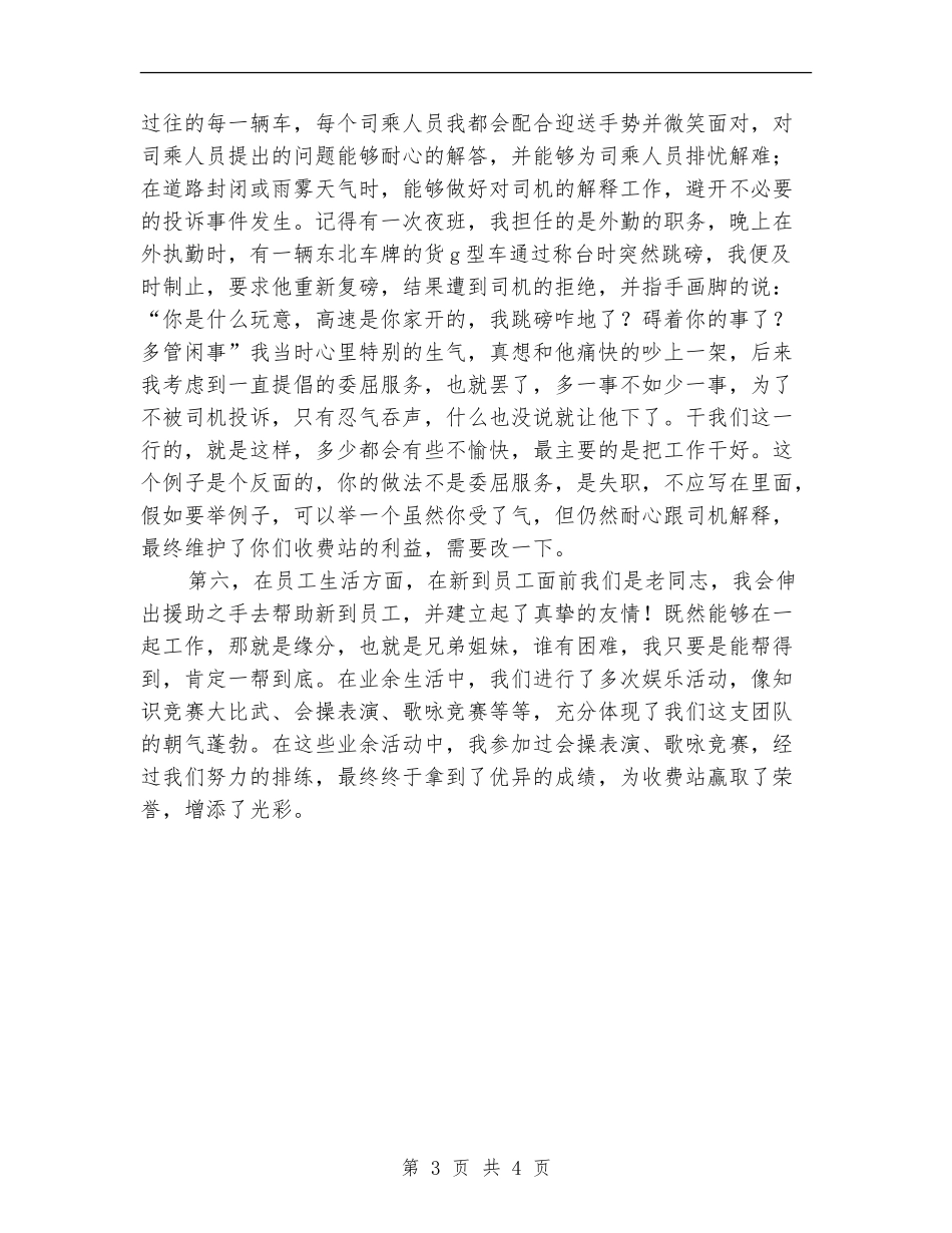 2024年11月收费站站长个人总结_第3页