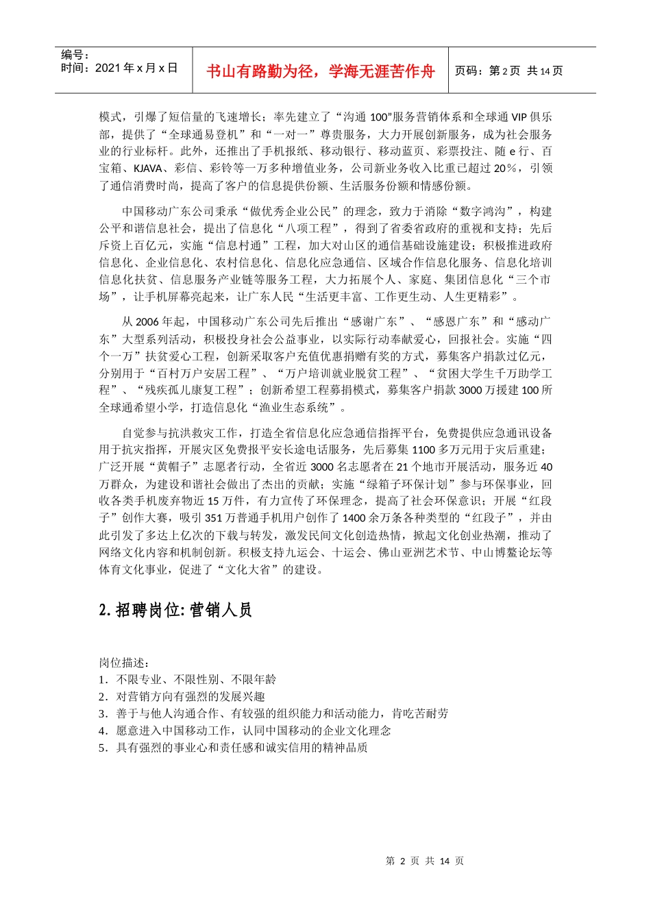 各公司简介及岗位介绍-暨南大学研究生组织_第2页