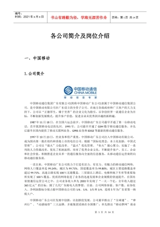 各公司简介及岗位介绍-暨南大学研究生组织