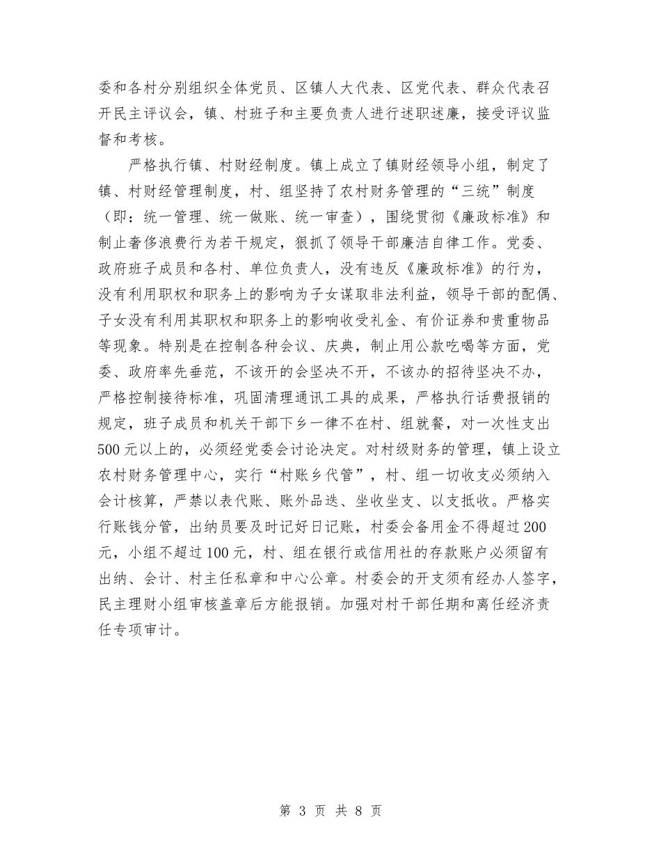 2024年乡镇纪委工作总结范文1与2024年乡镇纪检监察信访工作总结汇编_第3页