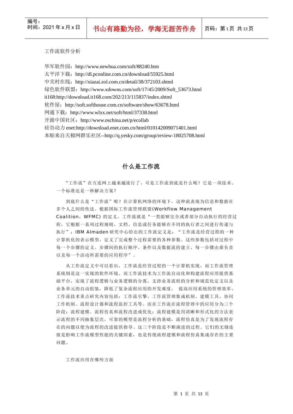 工作流软件分析_第1页
