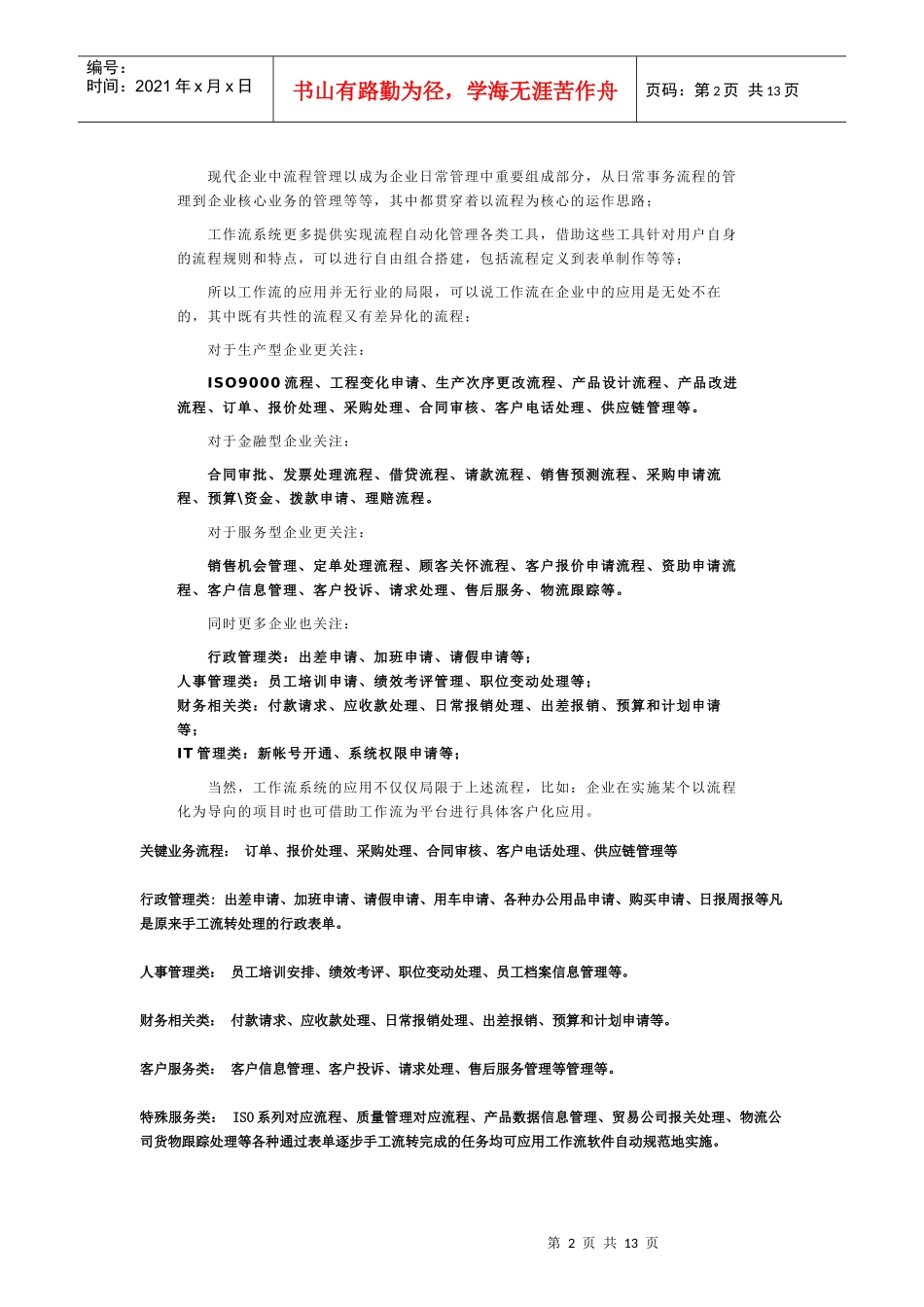 工作流软件分析_第2页