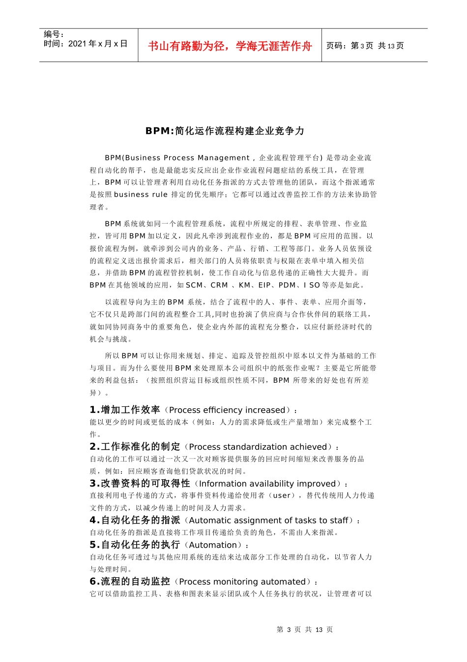 工作流软件分析_第3页