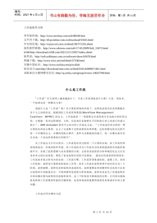 工作流软件分析