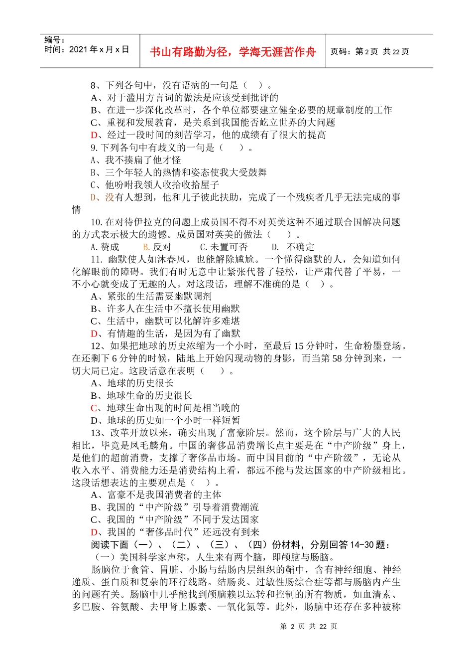 《行政职业能力测验》模拟试题(2)_第2页