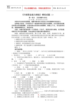 《行政职业能力测验》模拟试题(2)