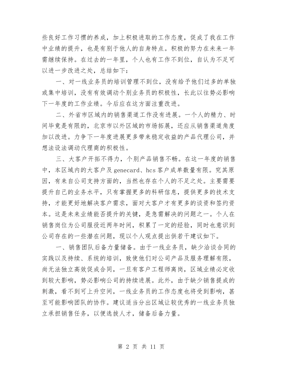 2024销售总监年终工作总结与2024销售总监的年度工作总结汇编_第2页