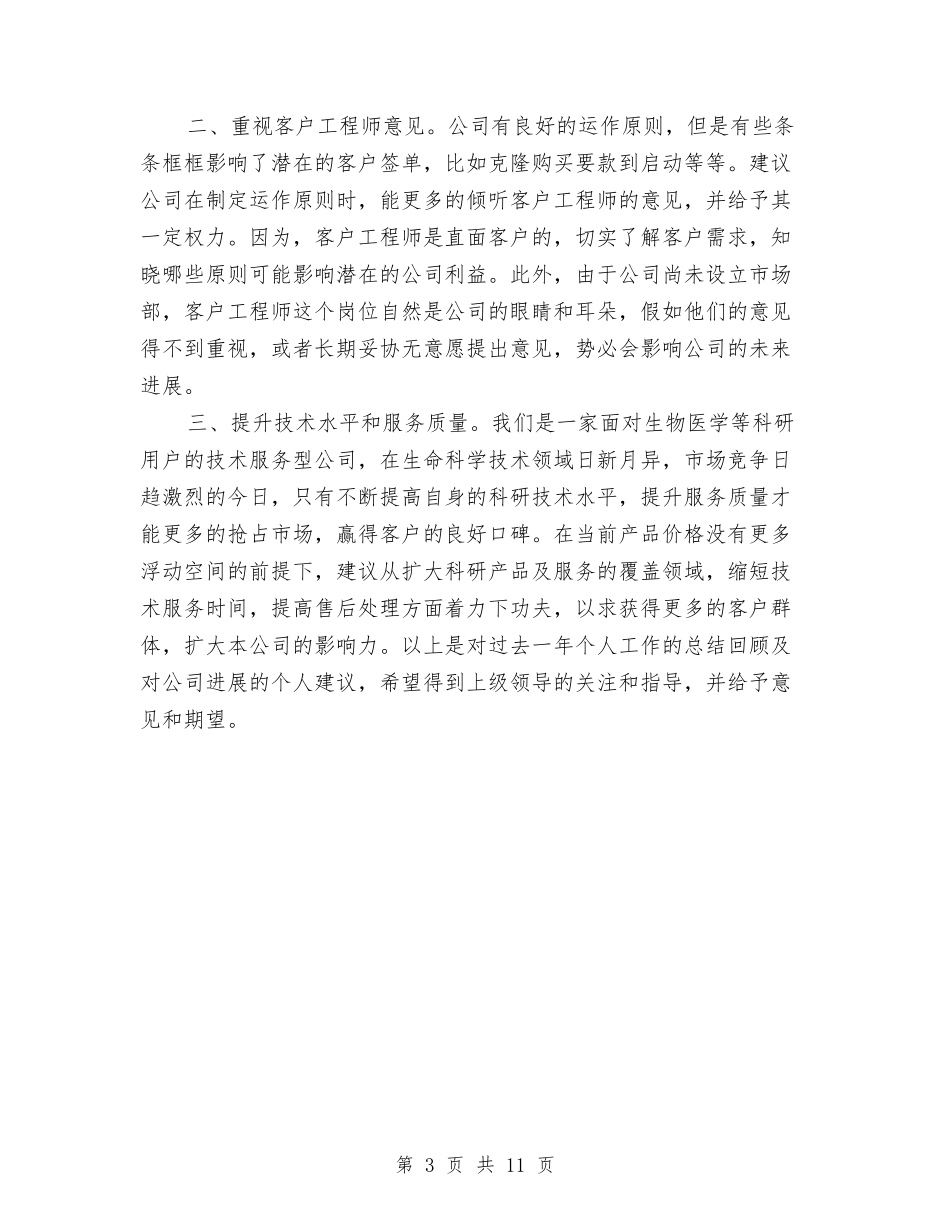 2024销售总监年终工作总结与2024销售总监的年度工作总结汇编_第3页