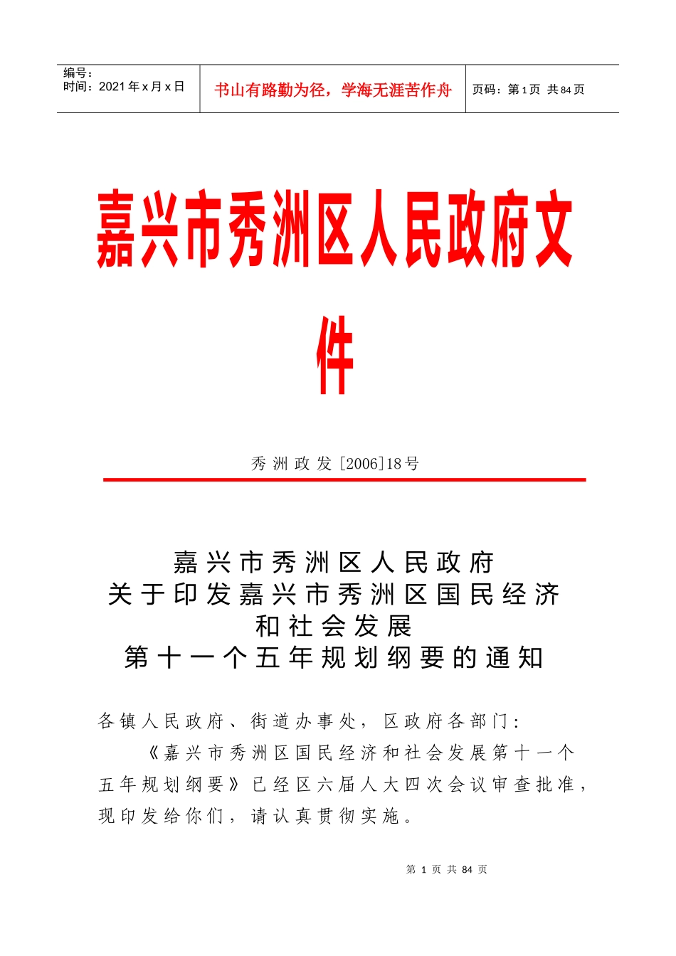 全区学校饮食卫生安全工作会议安排方案_第1页