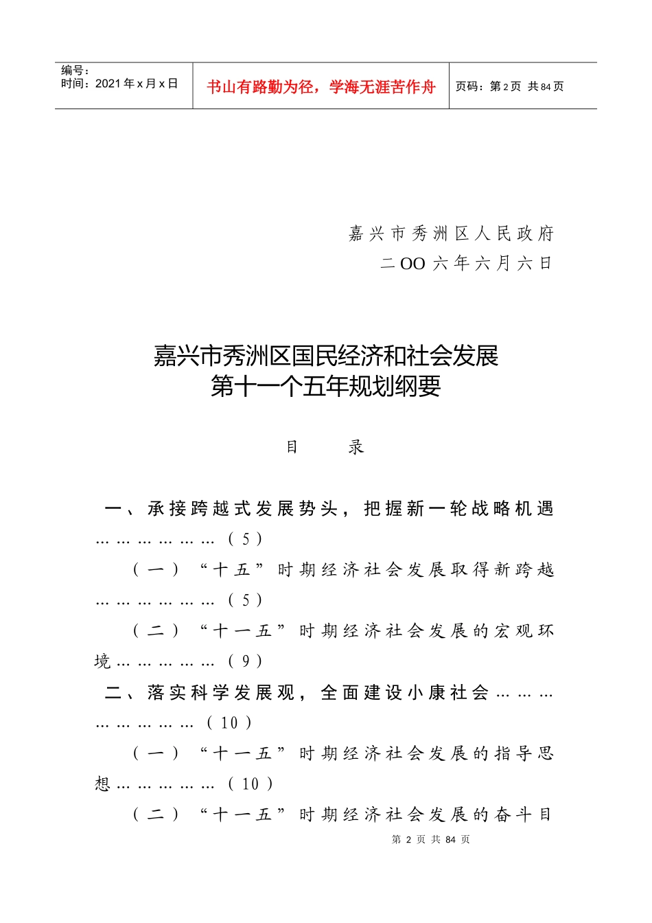 全区学校饮食卫生安全工作会议安排方案_第2页