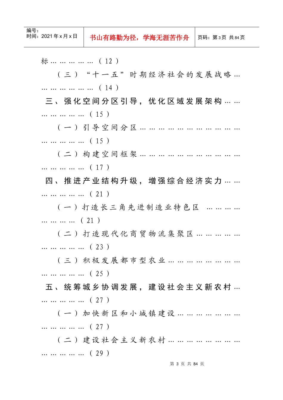 全区学校饮食卫生安全工作会议安排方案_第3页