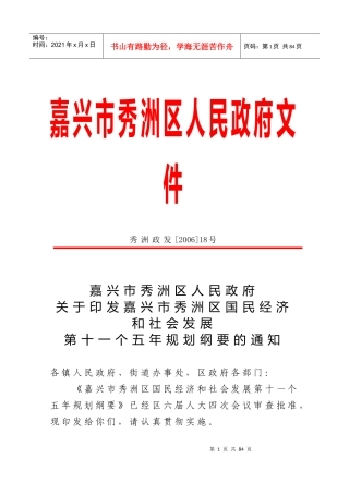 全区学校饮食卫生安全工作会议安排方案