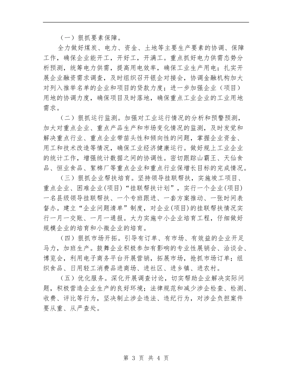 上半年综合目标完成情况自查报告_第3页