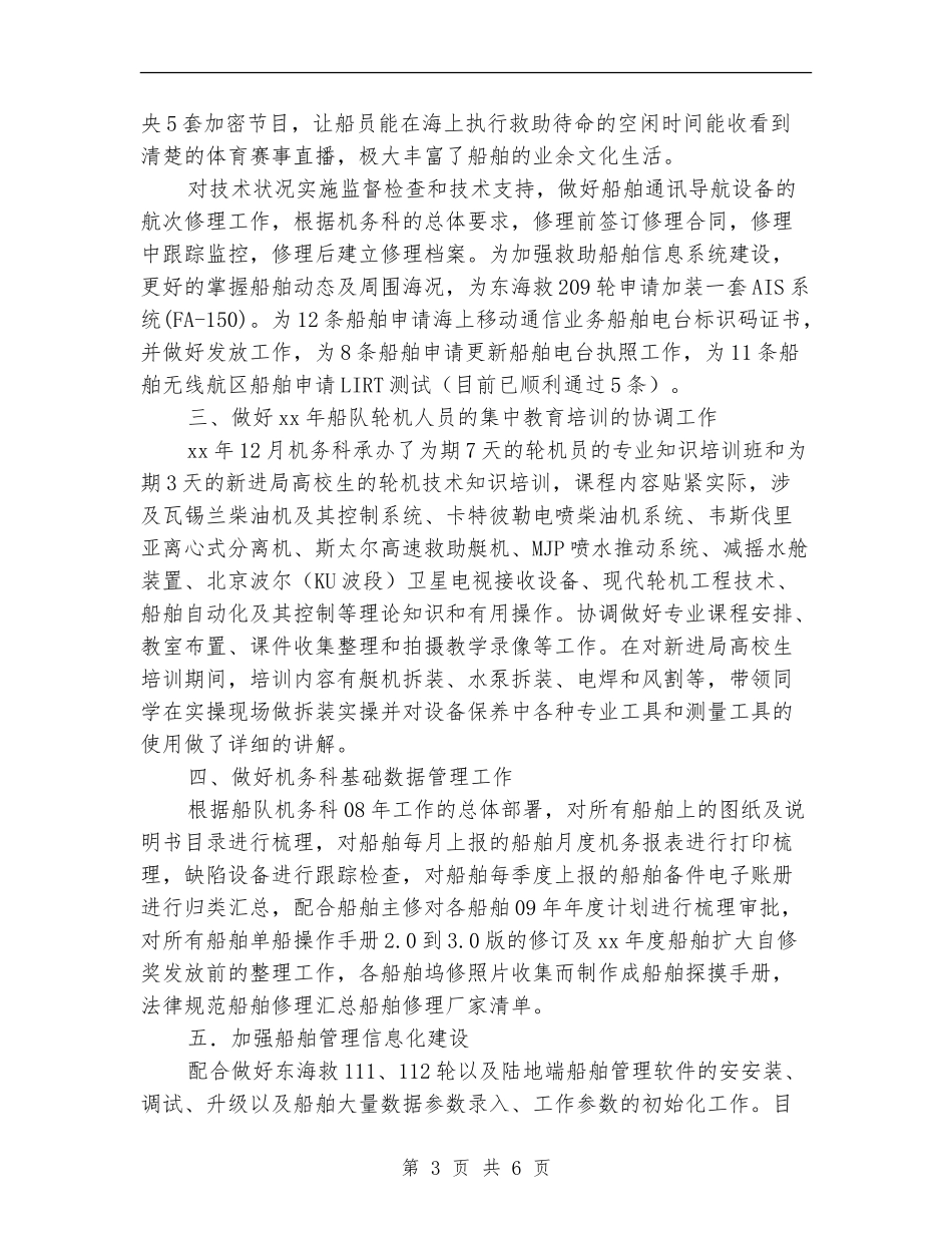 轮船驾驶员年终工作计划_第3页
