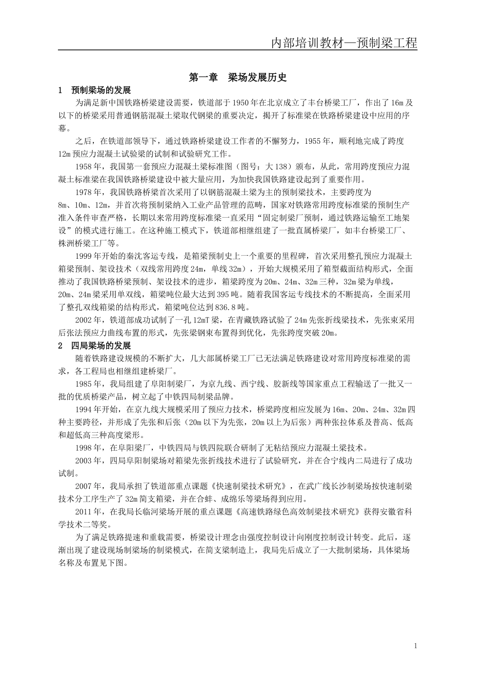 培训教材--预制梁工程(终)_第3页