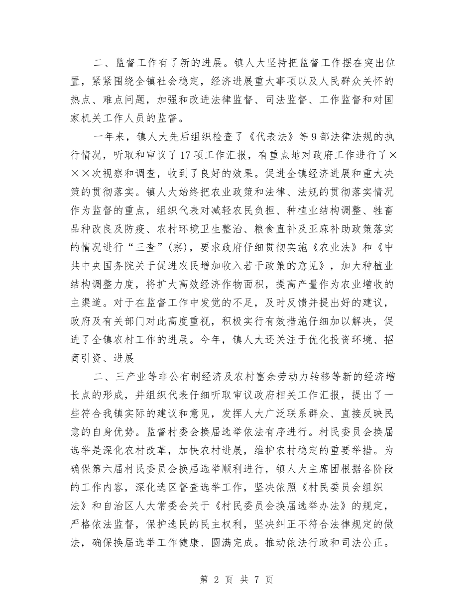 乡镇人大主席团年终报告_第2页