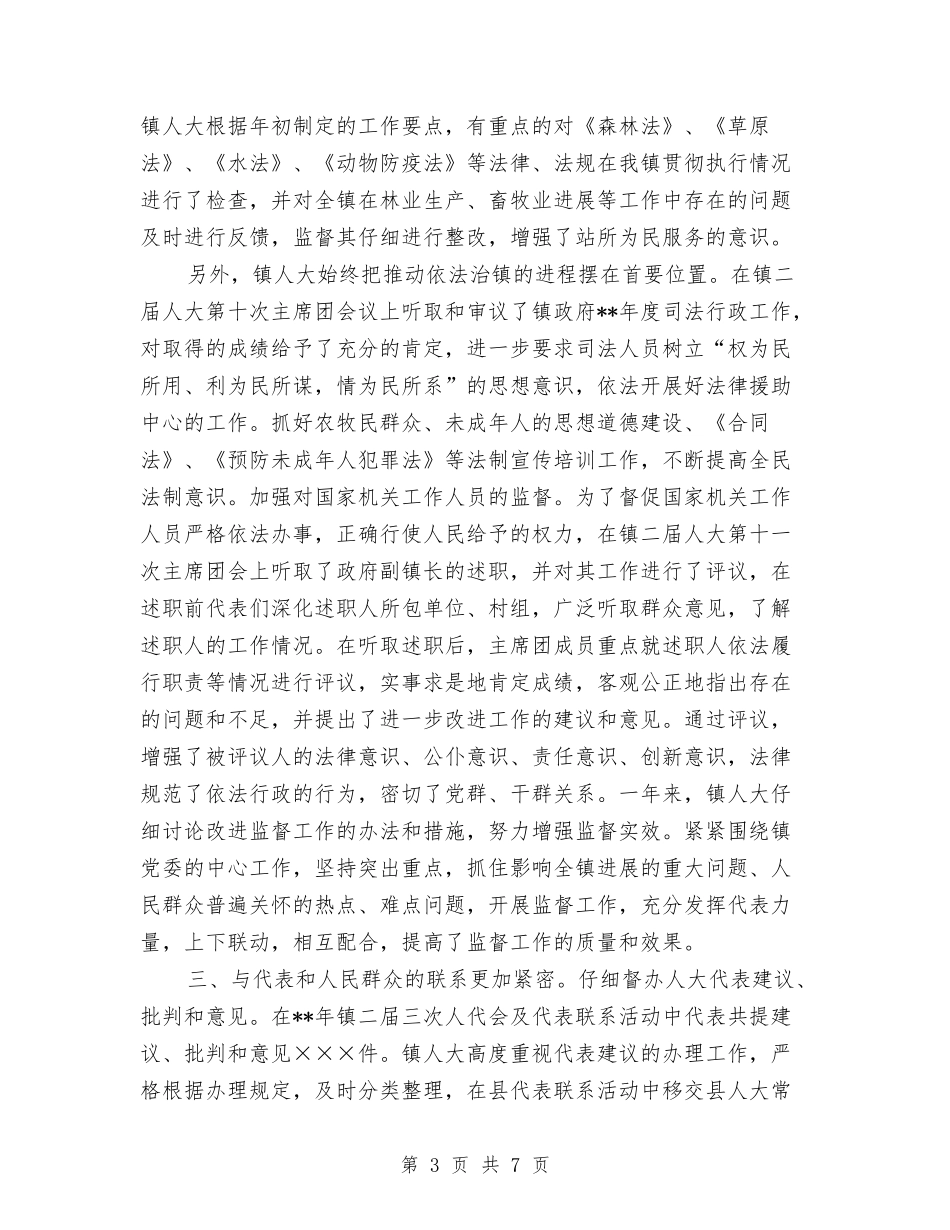 乡镇人大主席团年终报告_第3页