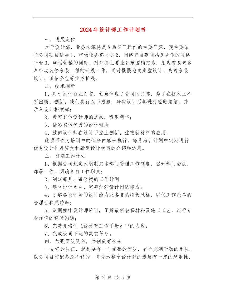 2024年设计部工作计划书_第2页